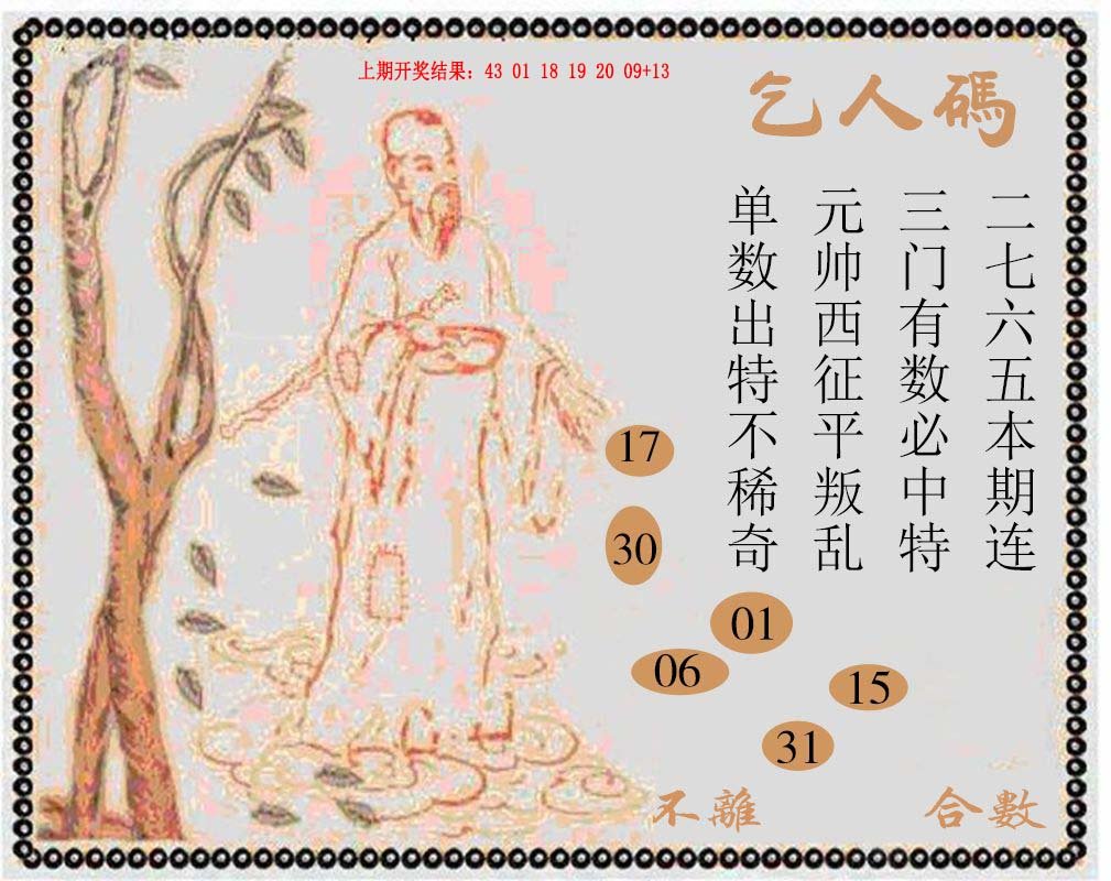 2024318期牛派系列9