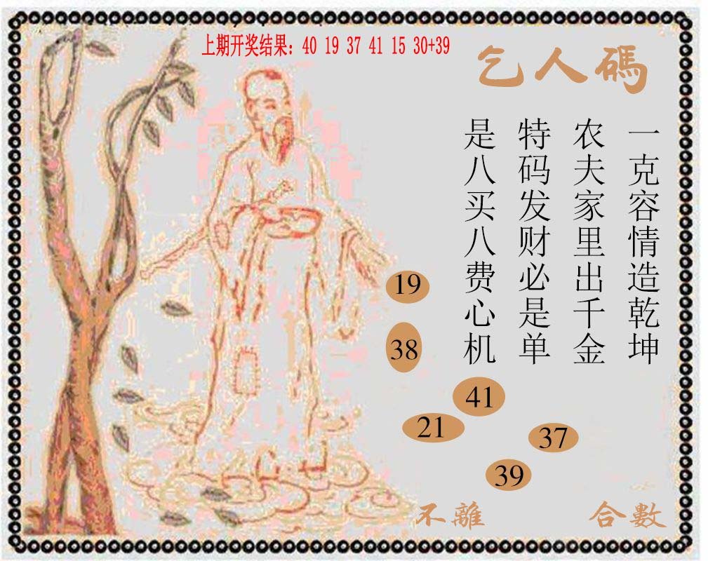 2024324期牛派系列9