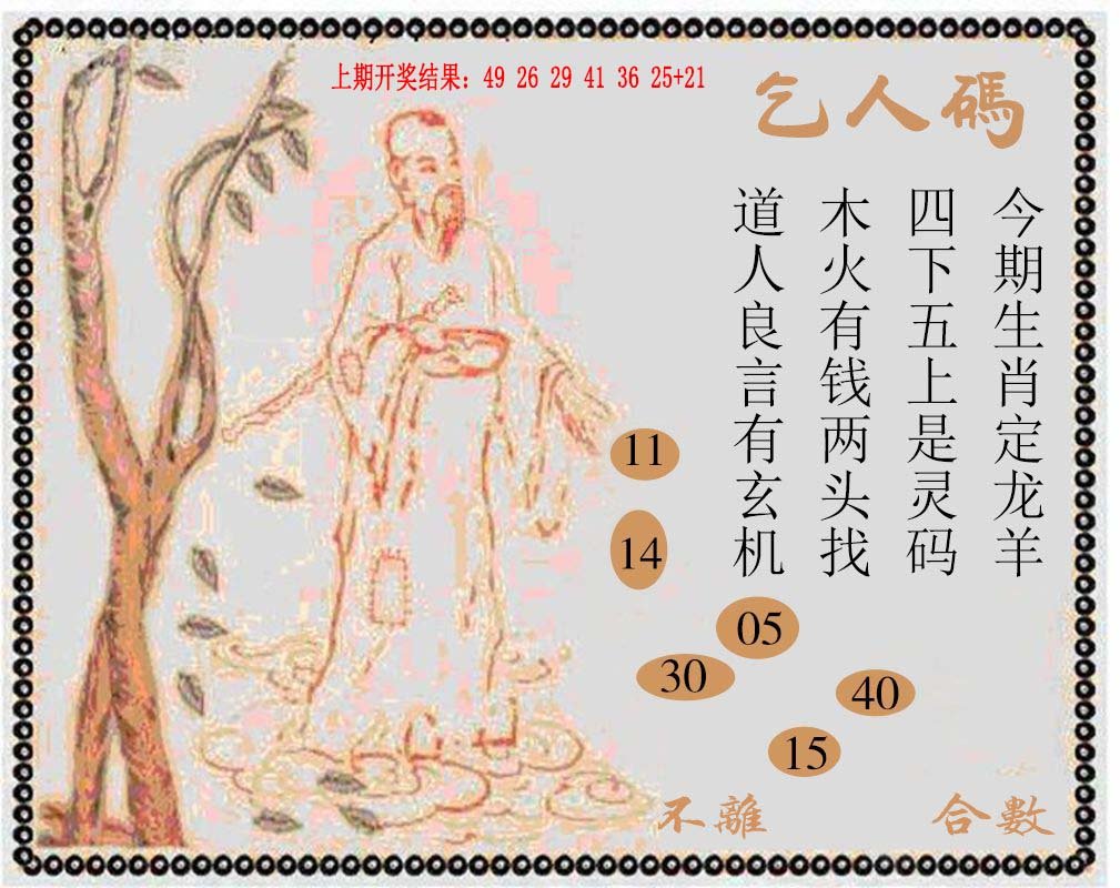2024312期牛派系列9