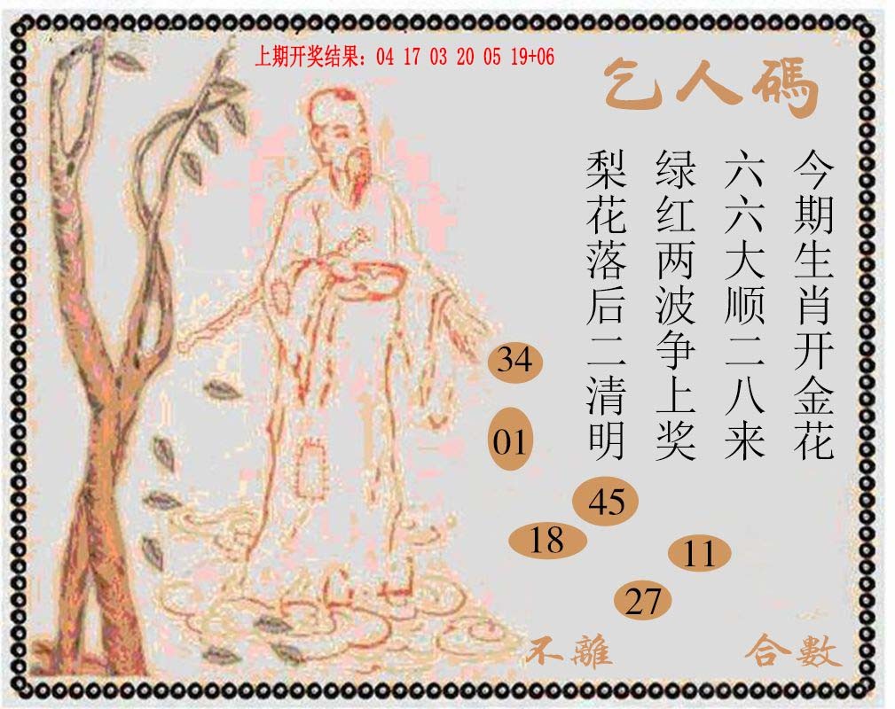 2024332期牛派系列9
