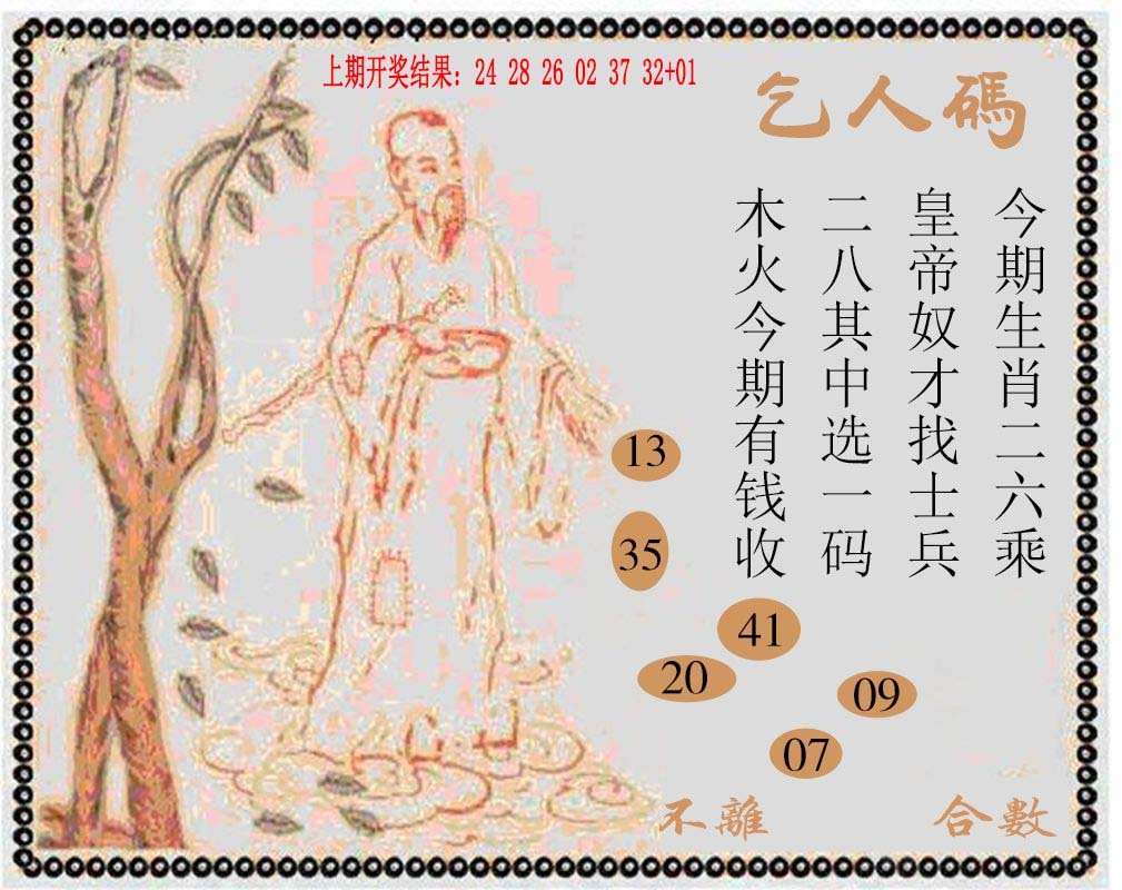 2024325期牛派系列9