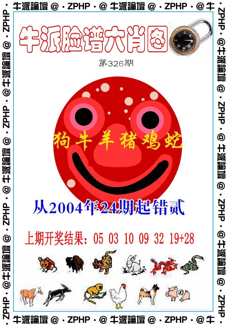 2024326期牛派系列6