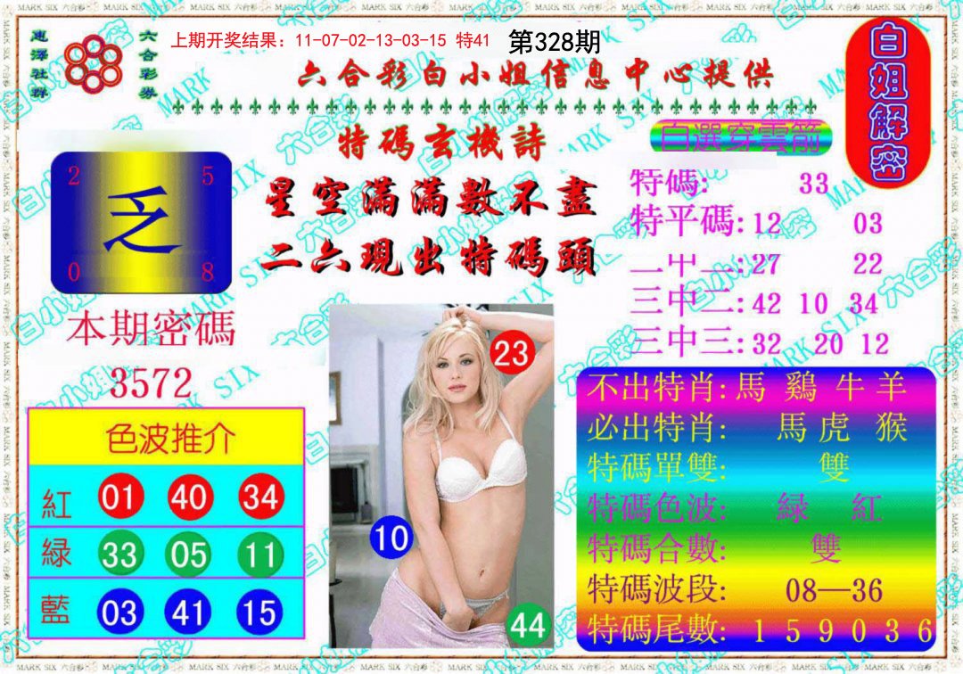2024328期白姐解密《另版》