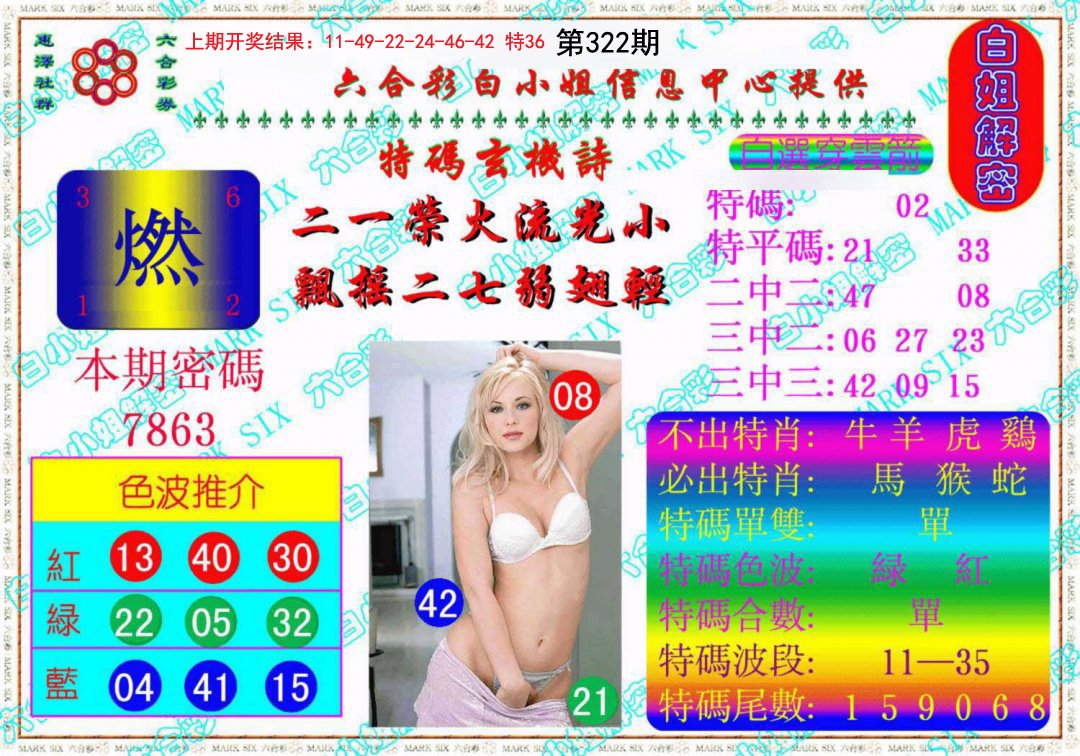 2024322期白姐解密《另版》