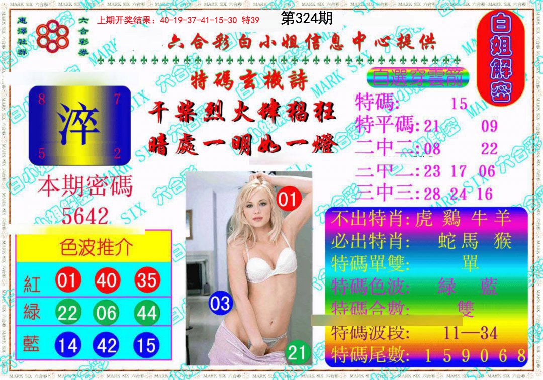 2024324期白姐解密《另版》
