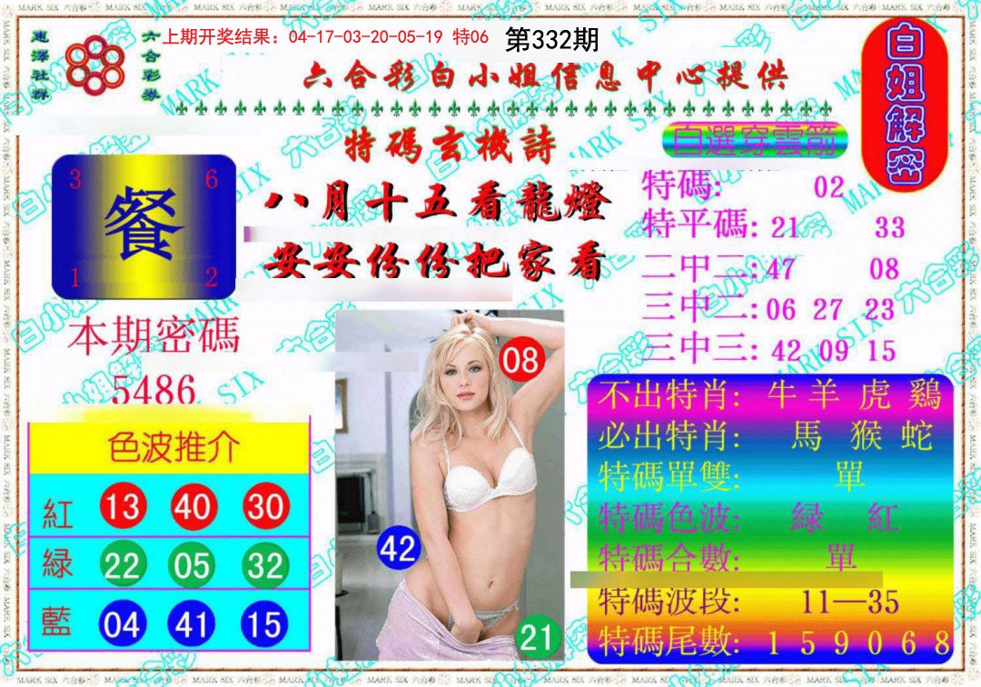 2024332期白姐解密《另版》