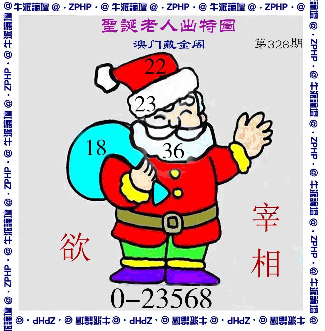 2024328期牛派系列3