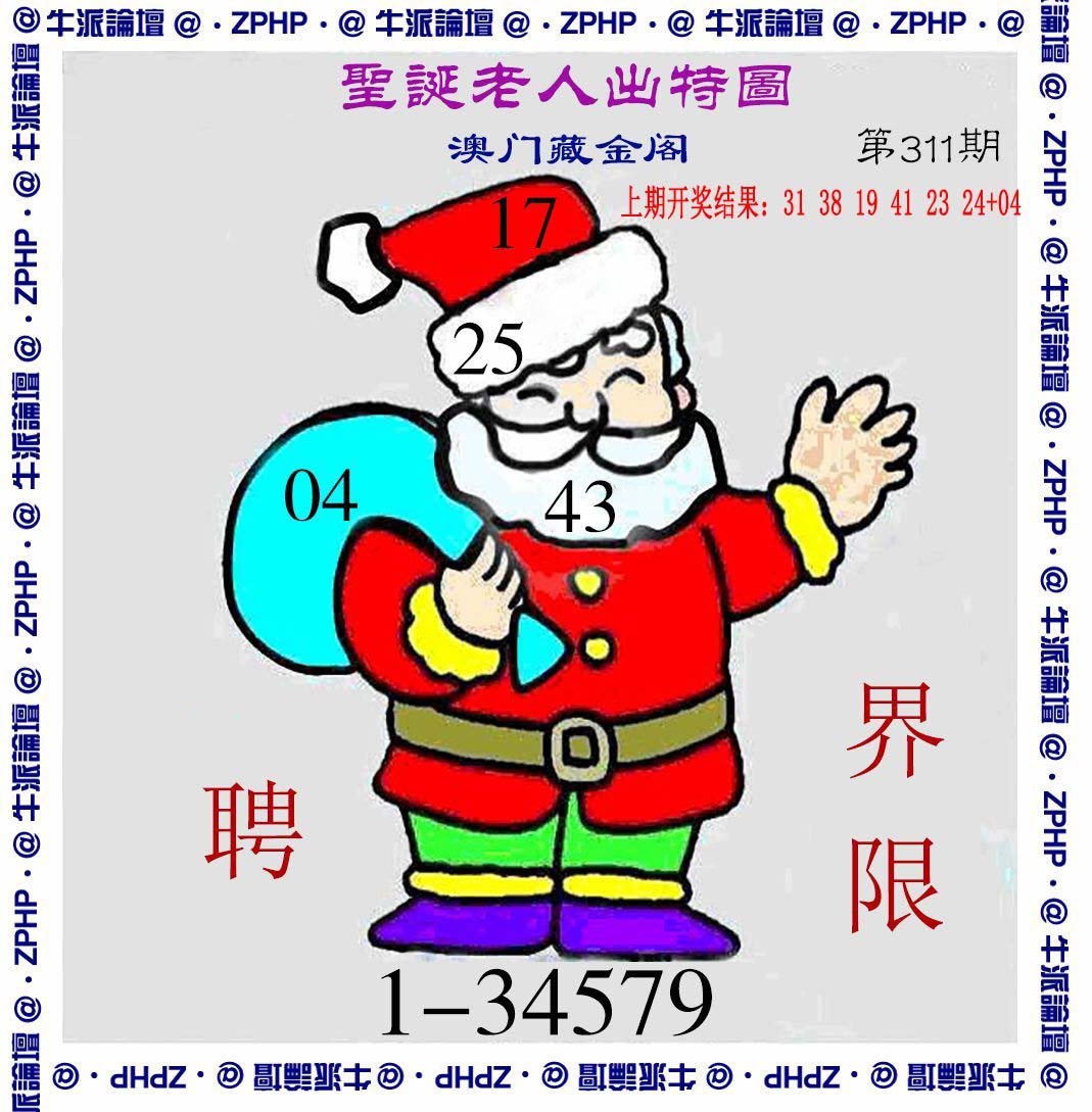 2024311期牛派系列3