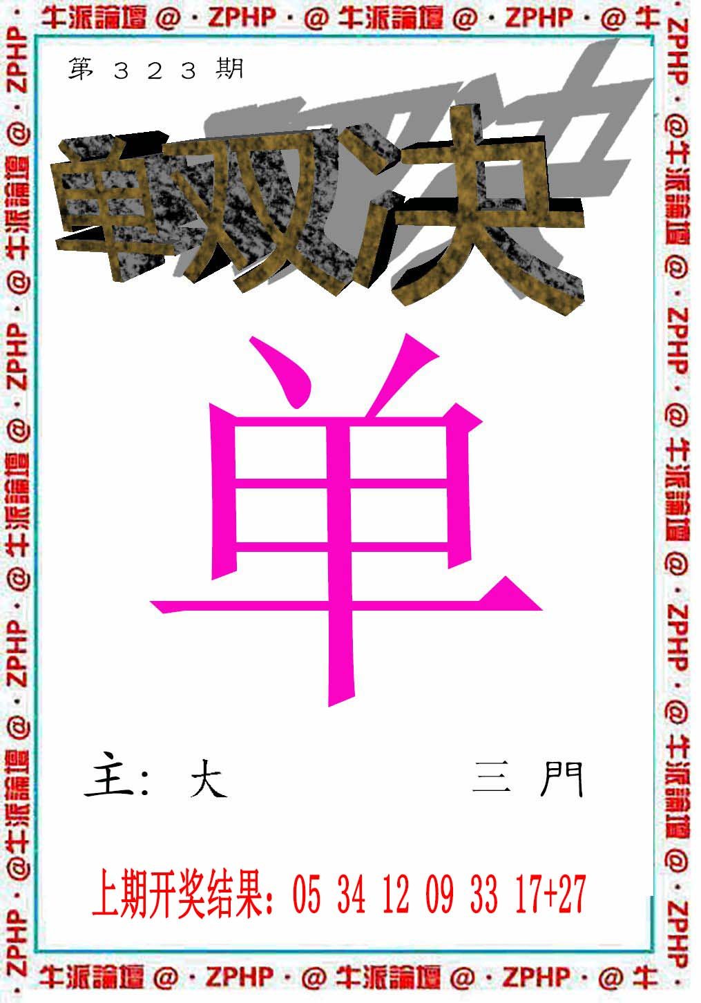 2024323期牛派系列2