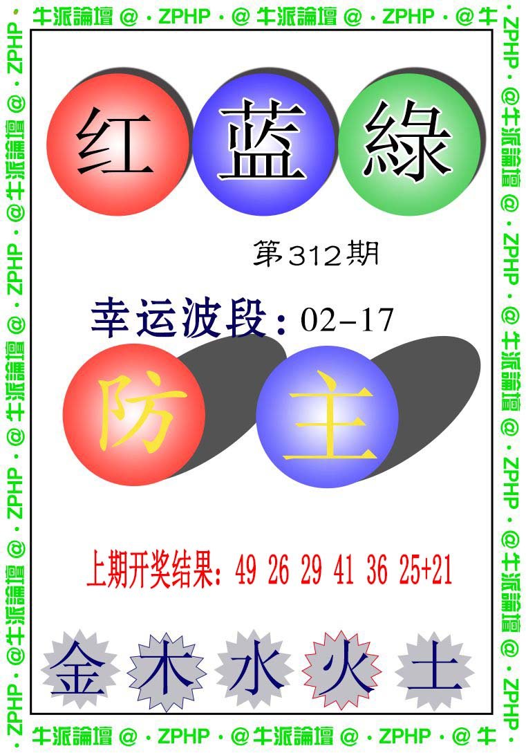 2024312期牛派系列5