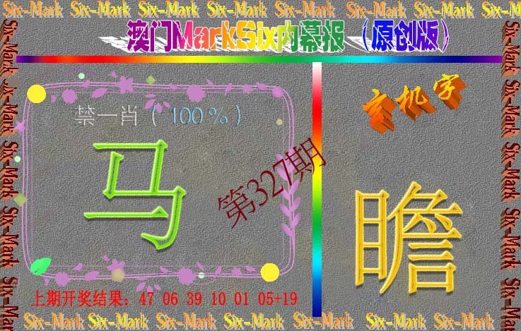 2024327期赛马会内幕报(原创版）