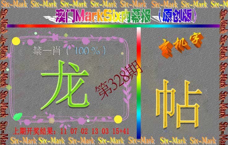 2024328期赛马会内幕报(原创版）