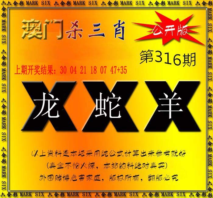 2024316期杀三肖 {公开版}