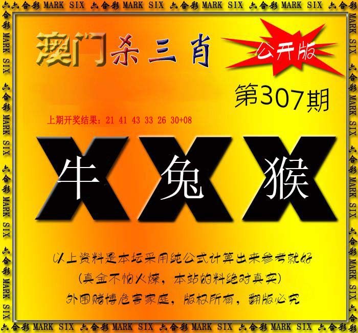 2024307期杀三肖 {公开版}