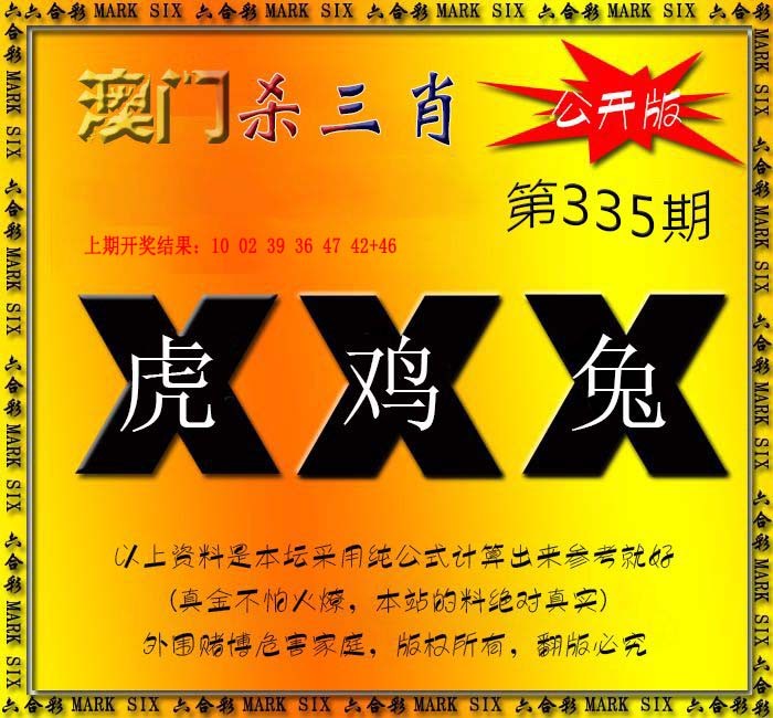 2024335期杀三肖 {公开版}