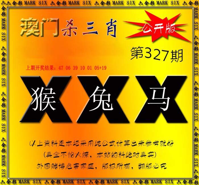 2024327期杀三肖 {公开版}