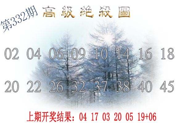 2024332期高级内部绝杀