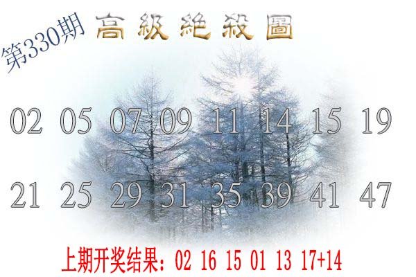 2024330期高级内部绝杀