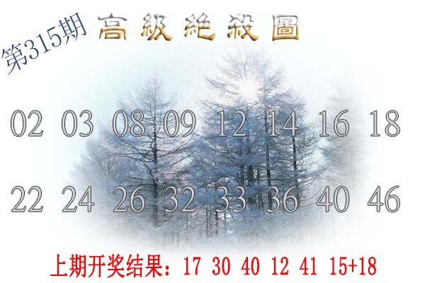 2024315期高级内部绝杀