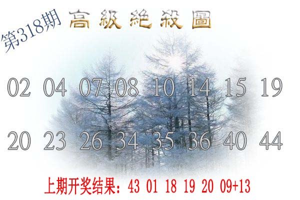 2024318期高级内部绝杀