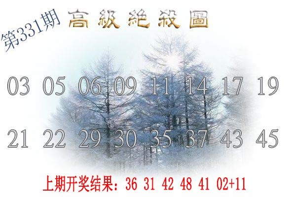 2024331期高级内部绝杀