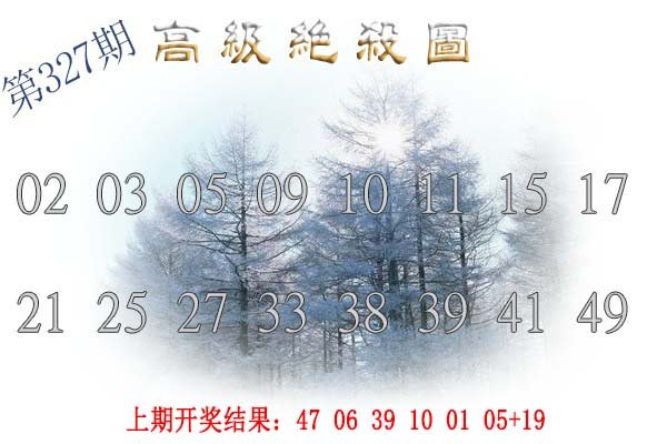 2024327期高级内部绝杀
