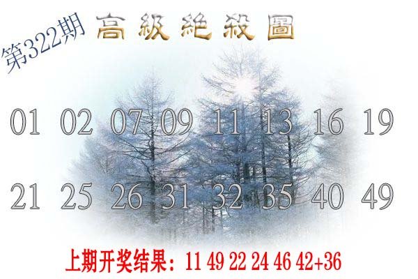 2024322期高级内部绝杀