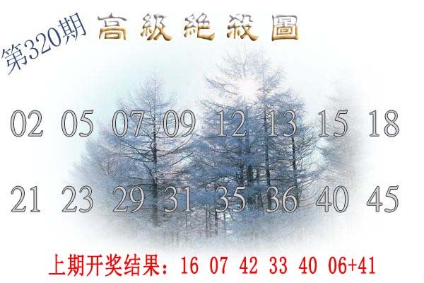 2024320期高级内部绝杀