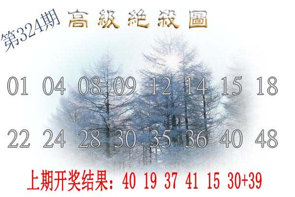 2024324期高级内部绝杀