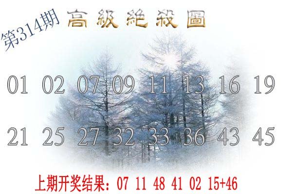 2024314期高级内部绝杀
