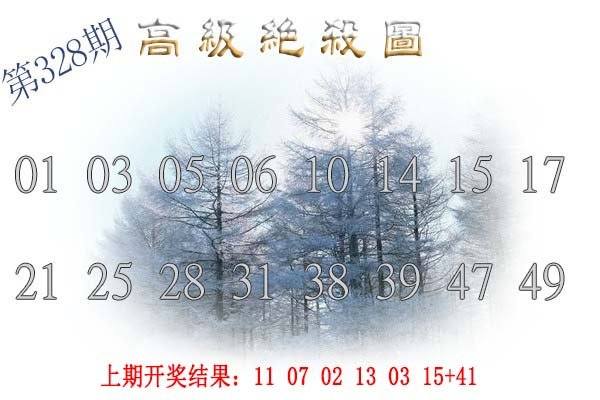 2024328期高级内部绝杀