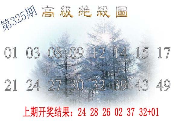 2024325期高级内部绝杀