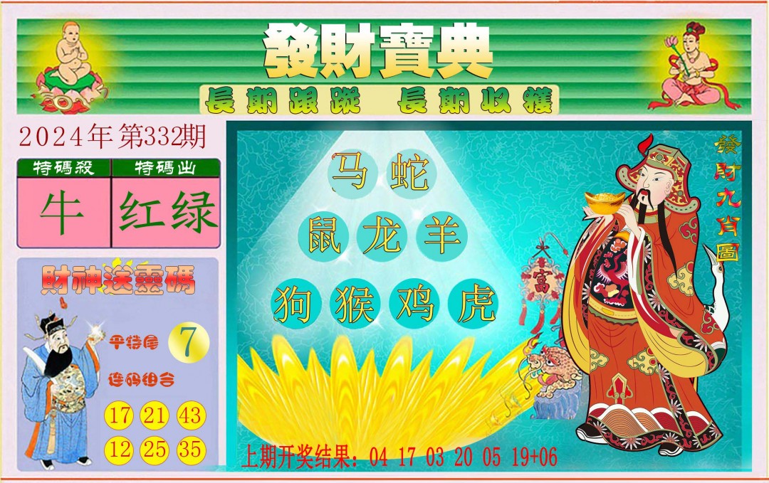 2024332期发财宝典