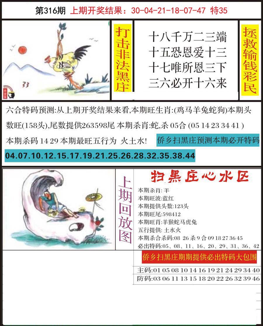 2024316期侨乡狂扫黑庄