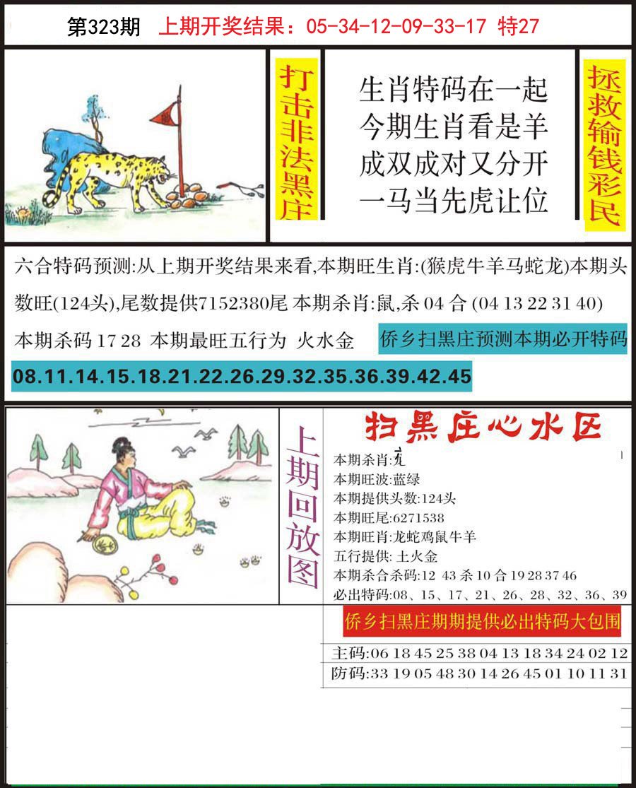 2024323期侨乡狂扫黑庄