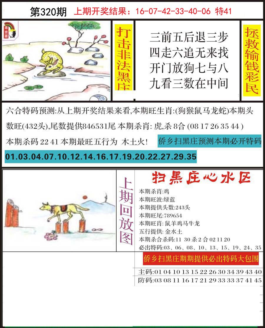 2024320期侨乡狂扫黑庄