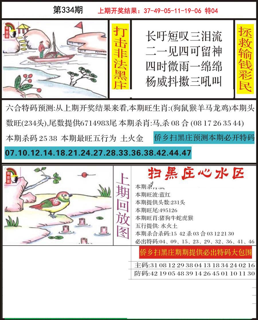 2024334期侨乡狂扫黑庄
