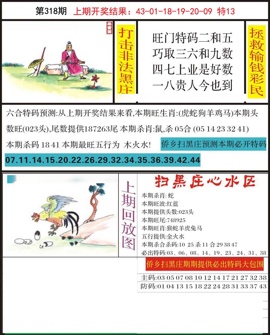 2024318期侨乡狂扫黑庄