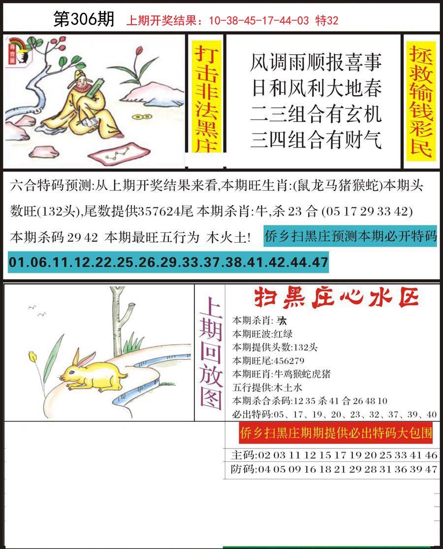 2024306期侨乡狂扫黑庄