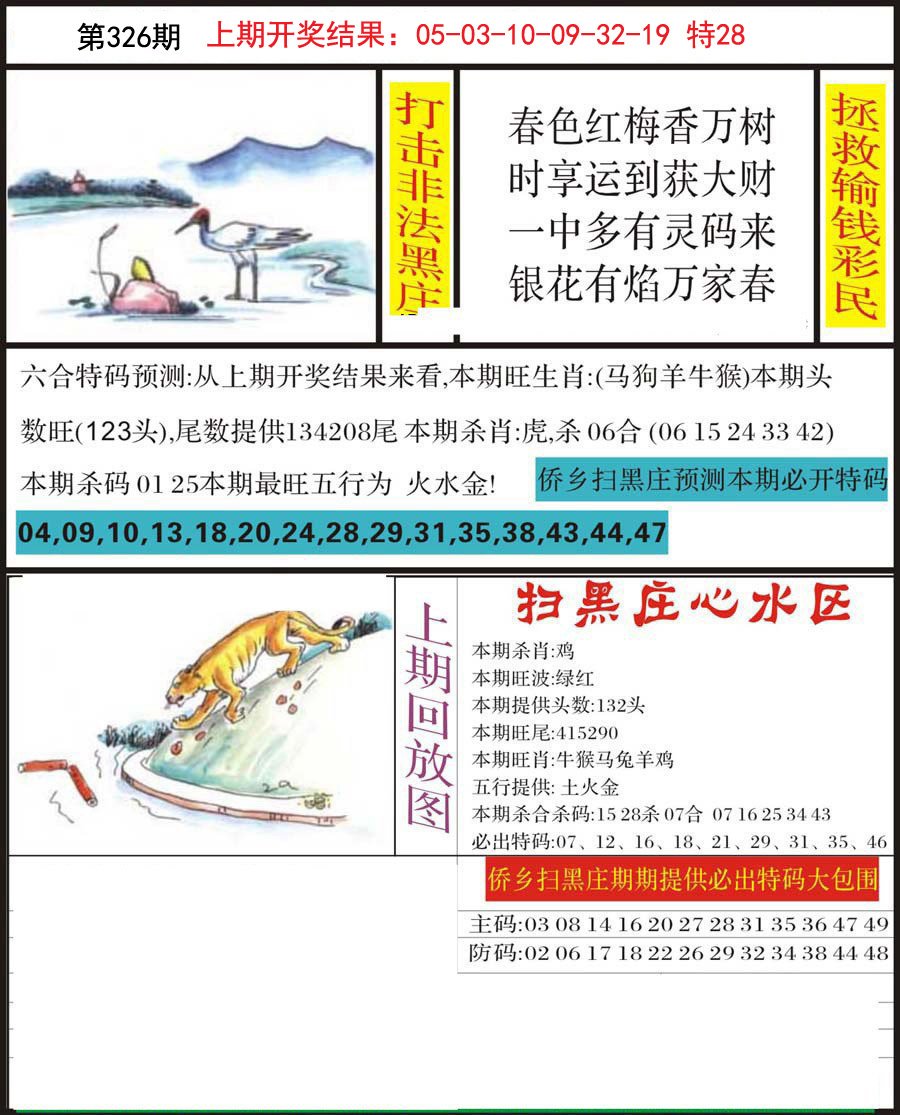 2024326期侨乡狂扫黑庄