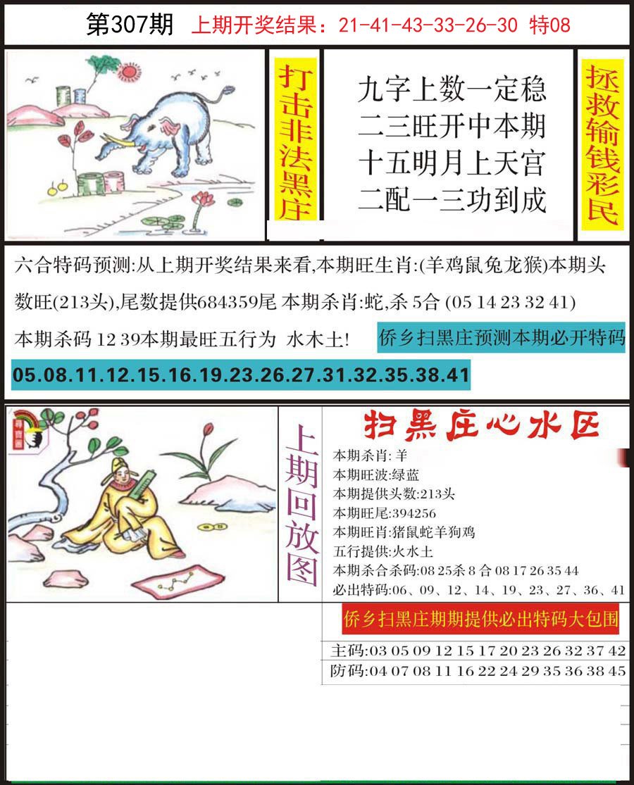 2024307期侨乡狂扫黑庄