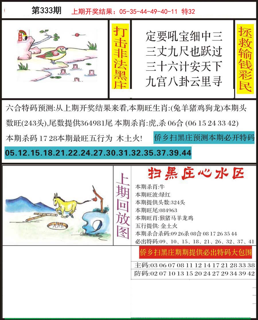 2024333期侨乡狂扫黑庄