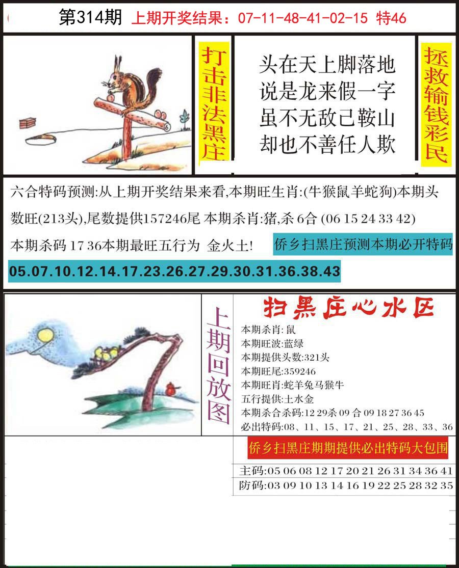 2024314期侨乡狂扫黑庄