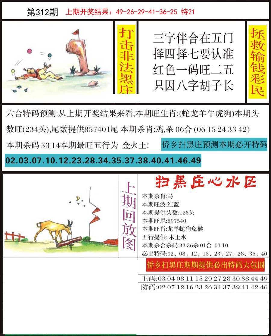 2024312期侨乡狂扫黑庄