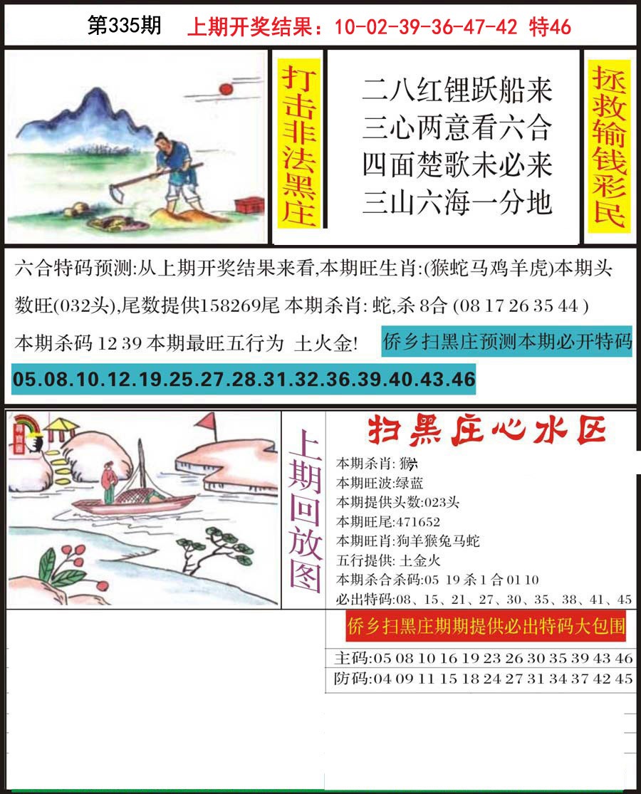 2024335期侨乡狂扫黑庄