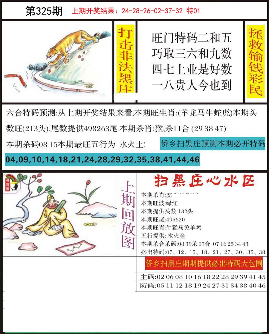 2024325期侨乡狂扫黑庄