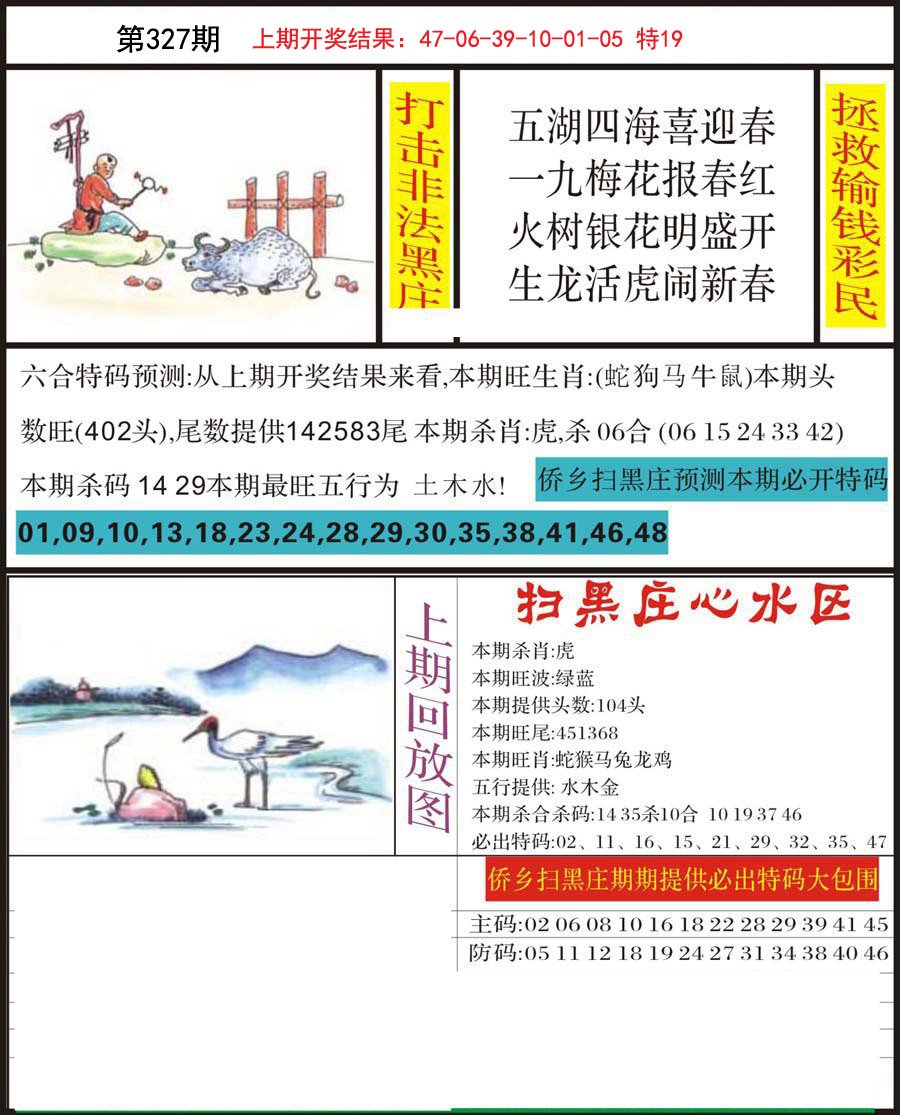 2024327期侨乡狂扫黑庄