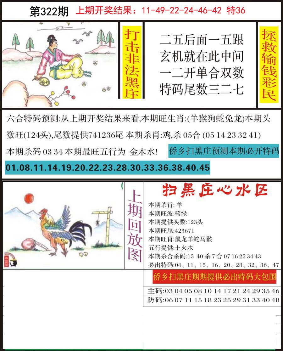 2024322期侨乡狂扫黑庄