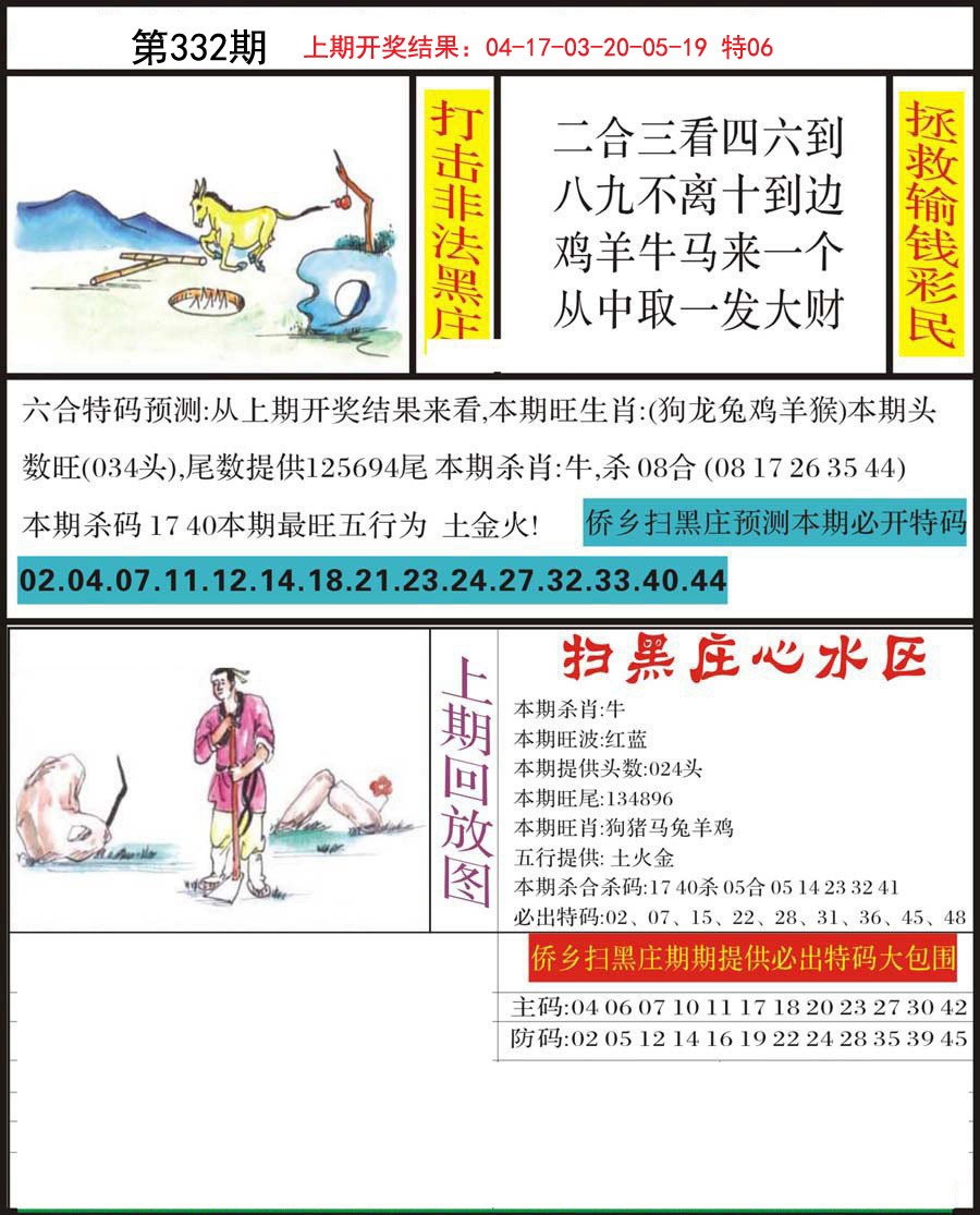 2024332期侨乡狂扫黑庄