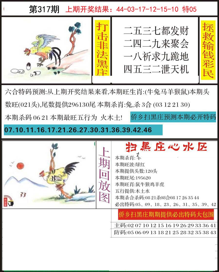 2024317期侨乡狂扫黑庄